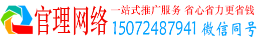 金秀官理百度推广运营